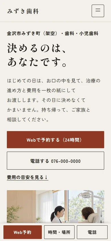 同じ見本のホームページを、スマホで開いた最初の画面