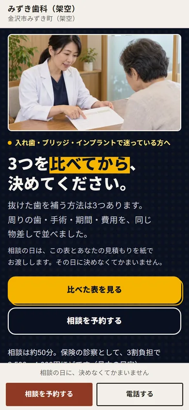 同じ見本の説明ページを、スマホで開いた最初の画面